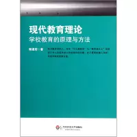音像现代教育理论(学校教育的原理与方法)鲍道宏