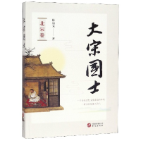 音像大宋国士(北宋卷)陈启文