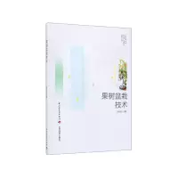 音像果树盆栽技术/乡村振兴与农业产业振兴实务丛书兰海明