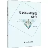 音像英语新词新语研究徐昌和