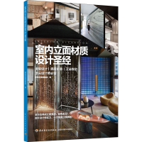 音像室内立面材质设计漂亮家居编辑部