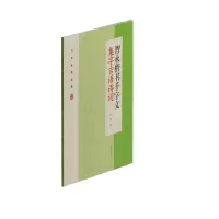 音像智永楷书千字文集字吉语诗词沈菊