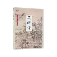 音像菜根谭洪应明
