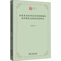 音像农民专业合作社存货质押融资运作模式及风险防范研究徐鹏