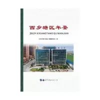 音像西乡塘区年鉴2019《西乡塘区年鉴》编纂委员会 编