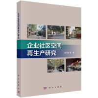 音像企业社区空间产研究吴文恒