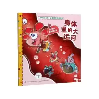 音像身体里的大运河(精)/我的身体故事魔法书穆博文