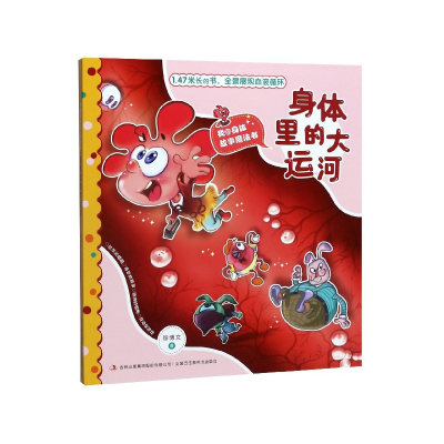 音像身体里的大运河(精)/我的身体故事魔法书穆博文