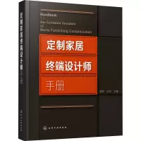 音像定制家居终端设计师手册作者