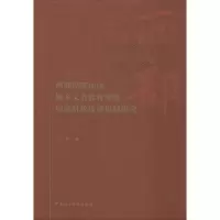 音像西部民族地区城乡义务教育师资均衡财政保障机制研究马青