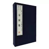 音像金奁集(共2册)(精)/文华丛书温庭筠