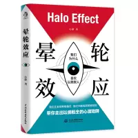音像晕轮效应(我们为什么喜欢以貌取人)心静