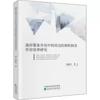 音像离岸服务外包中的双边控制机制及作用效果研究郑淞月