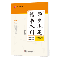 音像学生毛笔楷书入门(一学段3年级适用)卢中南