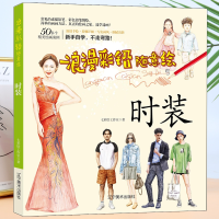 音像浪漫彩铅随意绘--时装七彩绘工作室 编