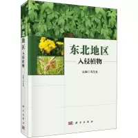 音像东北地区入侵植物冯玉龙
