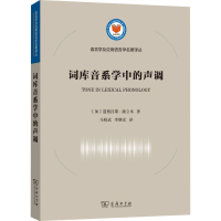 音像词库音系学中的声调(加)道格拉斯·蒲立本
