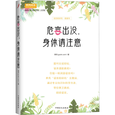 音像危言出没,身体请注意 大字版果壳