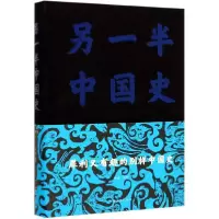 音像另一半中国史(精)杨建