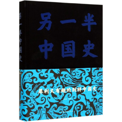 音像另一半中国史(精)杨建