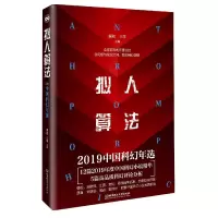 音像拟人算法(2019中国科幻年选)吴岩