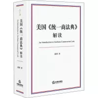 音像美国《统一商法典》解读潘琪