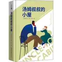 音像汤姆叔叔的小屋(美)斯陀夫人(Harriet Beecher Stowe)