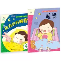 音像宝宝生活能力培养绘本+游戏书睡觉(套装2册)金善英