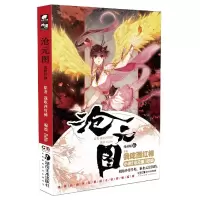 音像沧元图(漫画版6)我吃西红柿 著
