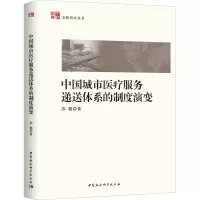 音像中国城市医疗服务递送体系的制度演变苏健