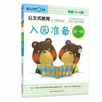 音像公文式教育:入园准备(数一数)(2020版)李伟