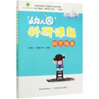 音像幼儿园科研课题研究指南吴采红,王婷婷