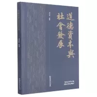 音像道德资本与社会发展李志祥 等
