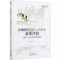 音像区域科技创新人才政策效果评估(基于北京市微观数据)倪渊