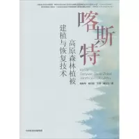 音像喀斯特高原森林植被建植与恢复技术喻阳华 等
