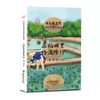 音像在稻田里踏泥修行(精)/冰心散文奖获奖作家散文自选集陈晨