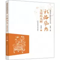音像礼俗风尚 文明的光辉马晓琼