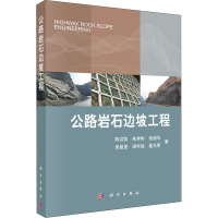 音像公路岩石边坡工程陈洪凯 等