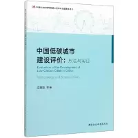 音像中国低碳城市建设评价--方法与实庄贵阳