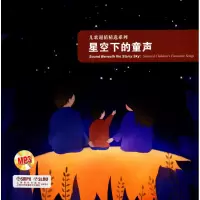 音像星空下的童声作者