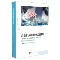 音像企业同群效应研究江新峰