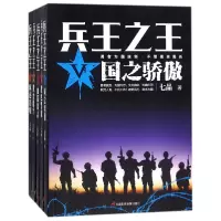 音像兵王(共3册)七品