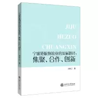 音像宁波港航物流业的发展路径--集聚合作创新刘桂云