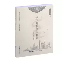 音像医在澳大利亚/医在海外丛书沈云辉顾伟梁著