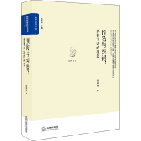 音像预防与纠错:刑事司法的理念熊谋林