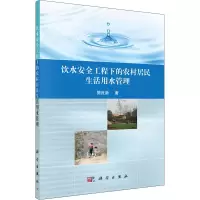 音像饮水安全工程下的农村居民生活用水管理樊良新