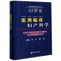 音像实用临床妇产科学精实用临床医学丛书不详