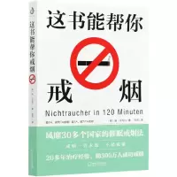 音像这书能帮你戒烟扬·贝克尔