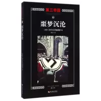 音像噩梦沉沦(修订本)/第三帝国美国时代生活编辑部