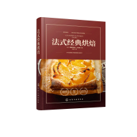 音像法式经典烘焙(法)弗朗索瓦丝·贝尔纳